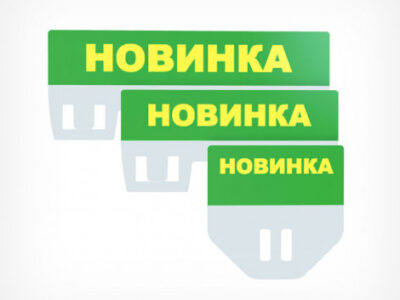Табличка для кассет цен «Новинка» цвет зеленый